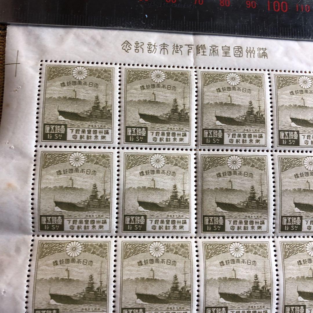 カタログ価26,000円！昭和10年満州国皇帝来訪シート1銭5厘と3銭2種セット