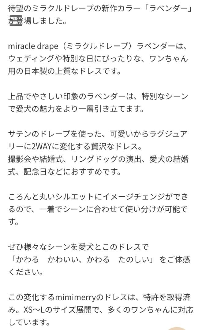 ミミーメリー 　アキュミリア　ミラクルドレープ　SS