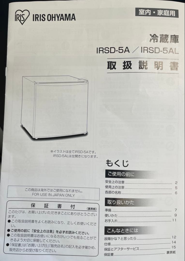 【ヤツや】IRIS OHYAMA -ブラック冷蔵庫-