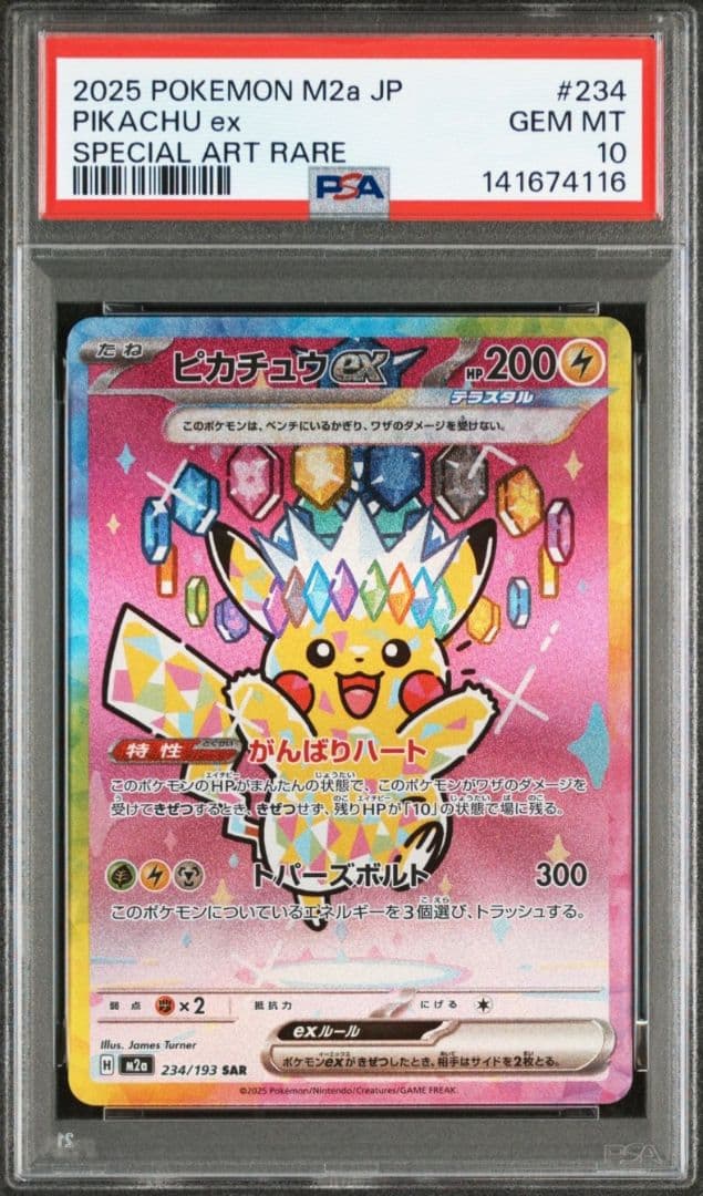 美品　[PSA10]ピカチュウSAR PSA10　234/193