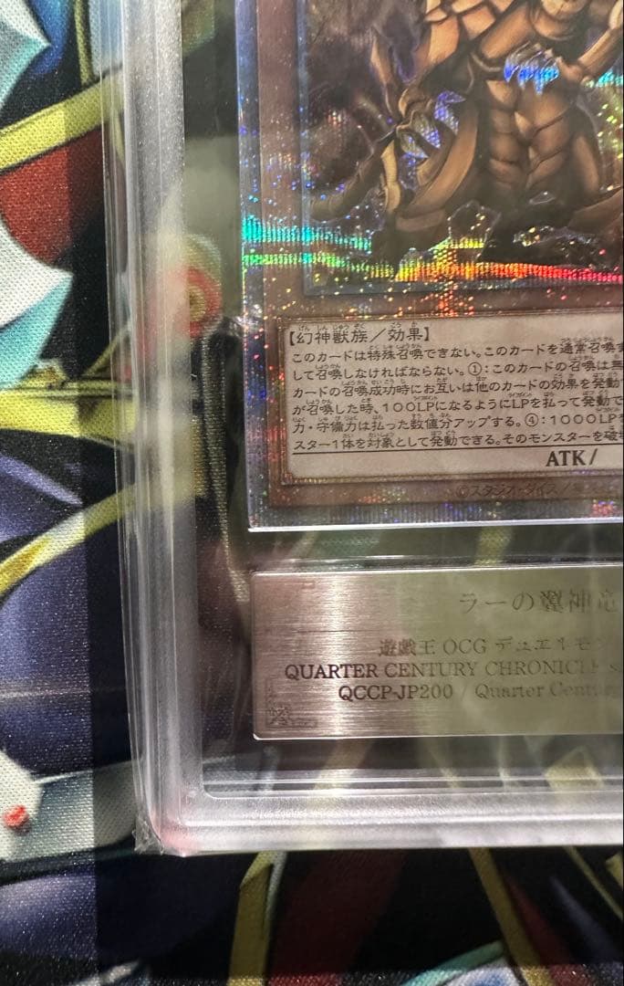 【ARS10】ラーの翼神竜 25th クオシク 鑑定書有り