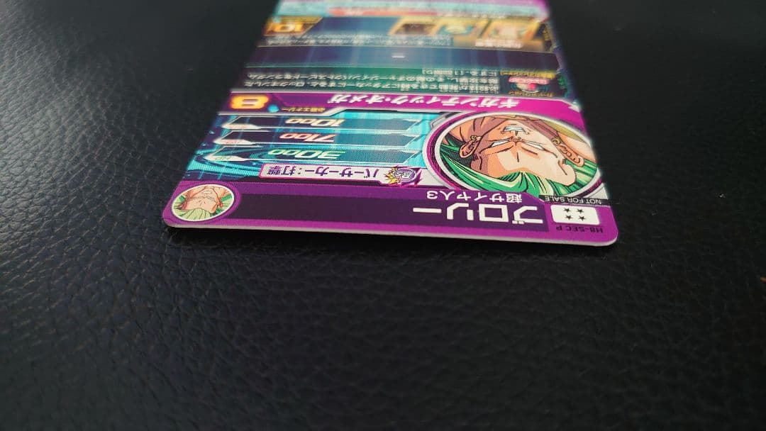 【完美品】スーパードラゴンボールヒーローズ H8-sec P ブロリー