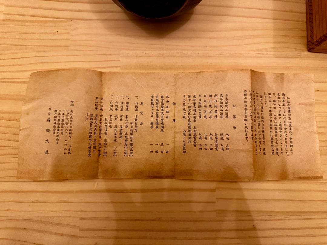 古瀬戸　一輪挿し　徳利　森脇文直　陶器　瀬戸焼