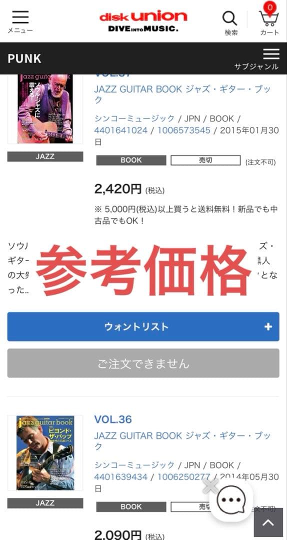 Jazz Guitar Book 全巻セット　全38冊　レア