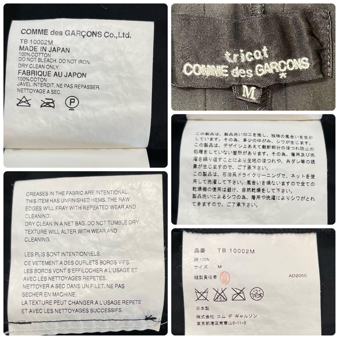 美品トリココムデギャルソン フリル ノースリーブ ブラウス タックプリーツ 短丈