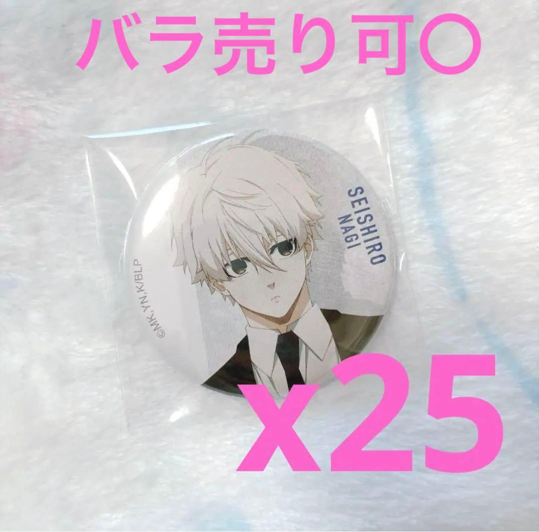 ブルーロック ベースヤード 缶バッジ 凪誠士郎 第1弾