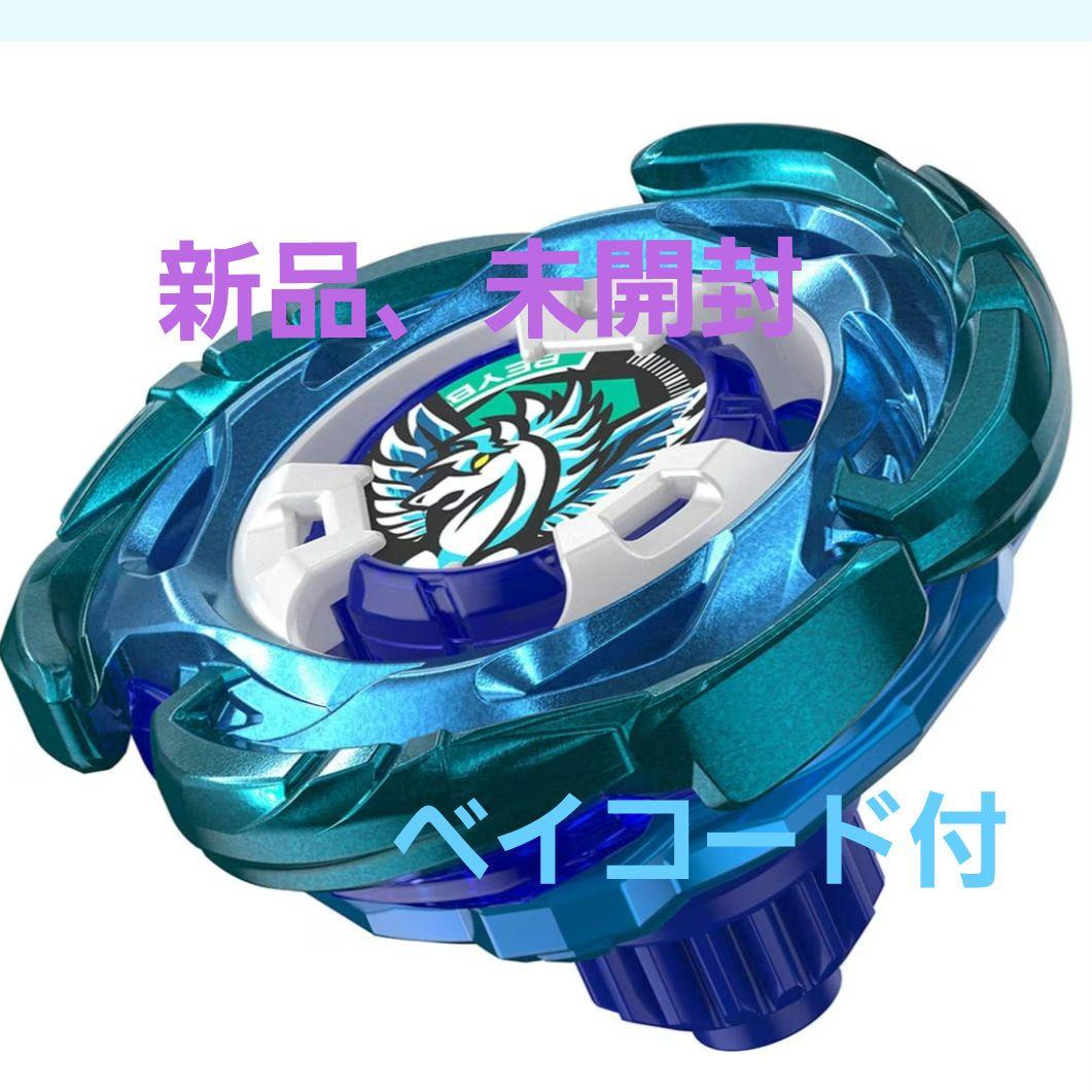 ベイブレードX　エアロペガサス