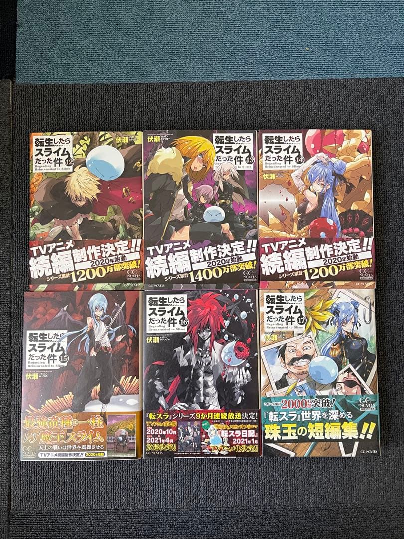 転生したらスライムだった件　転スラ　1～20巻＋8.5巻　ラノベ版 限定版付き