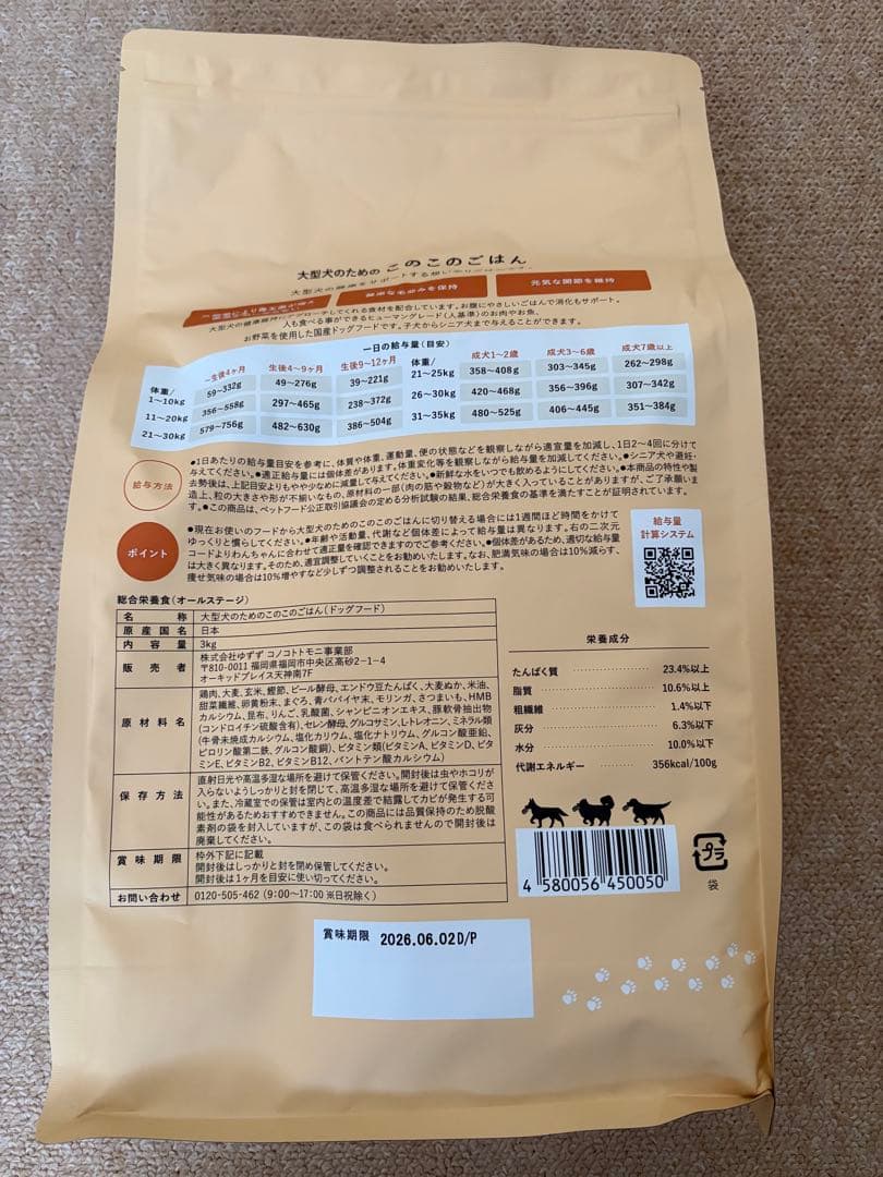 このこのごはん 大型犬用 3kg 1袋