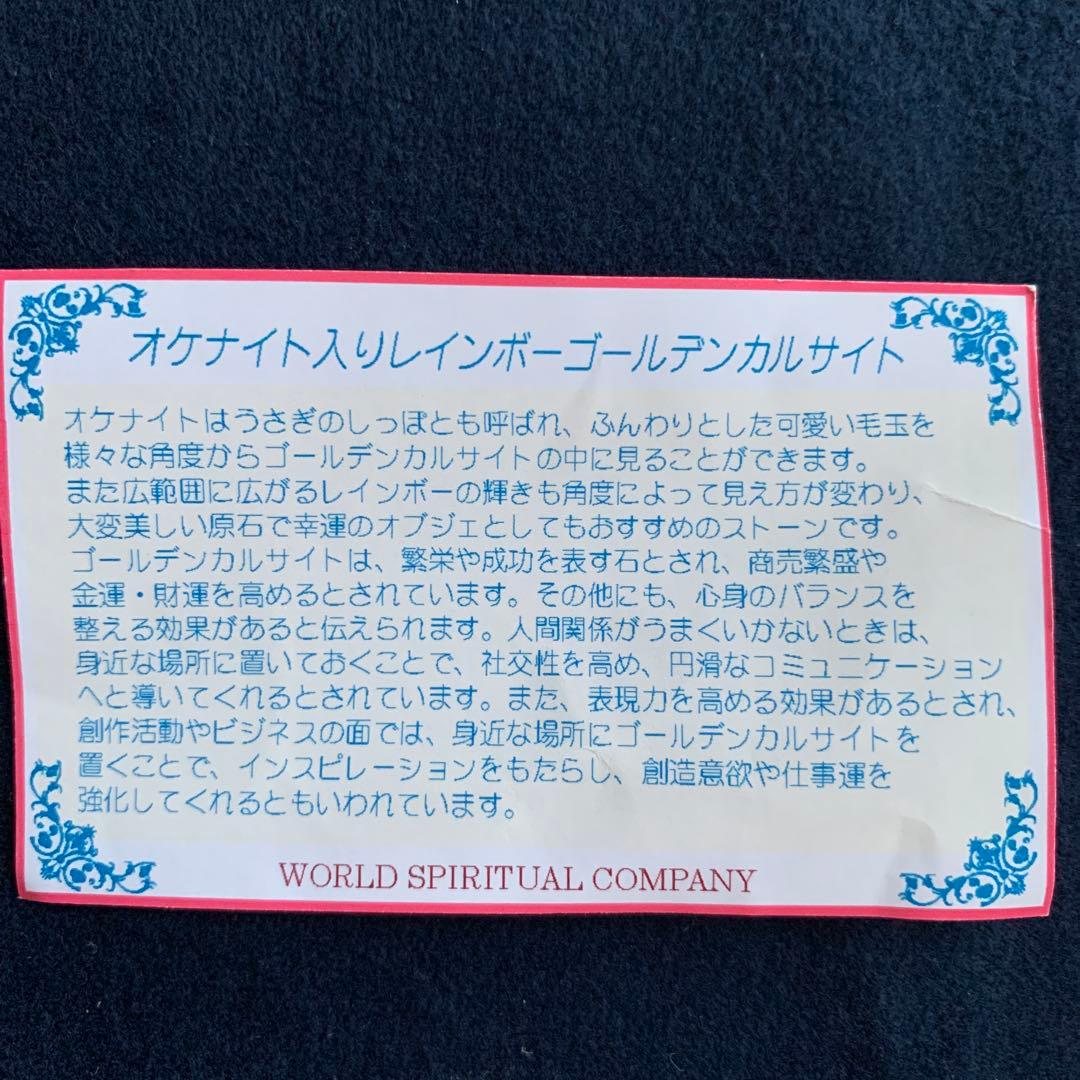 オケナイト入りゴールデンレインボーカルサイト