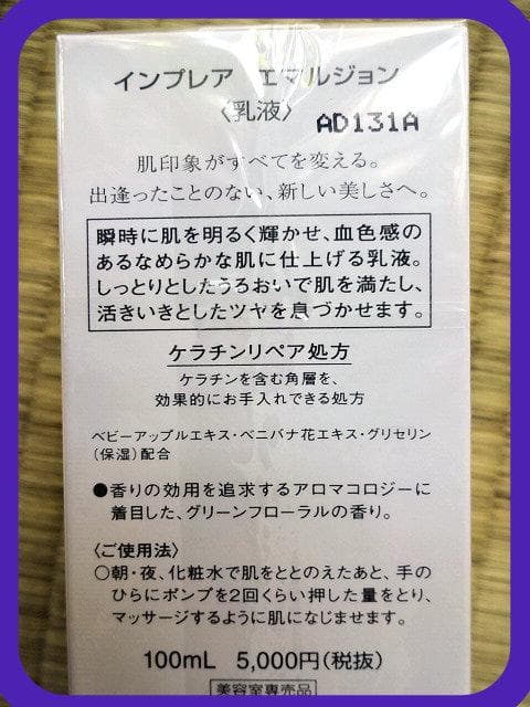 コーセー ミルボン インプレア ローション×2本 & エマルジョン×2本