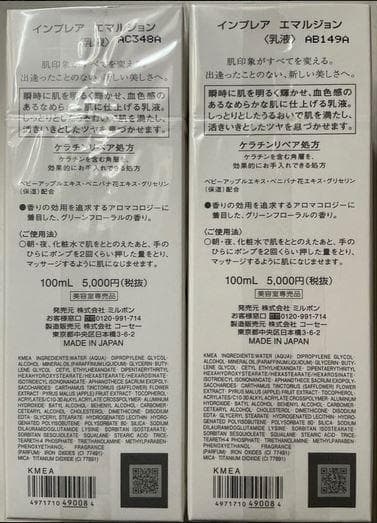 コーセー ミルボン インプレア ローション×2本 & エマルジョン×2本