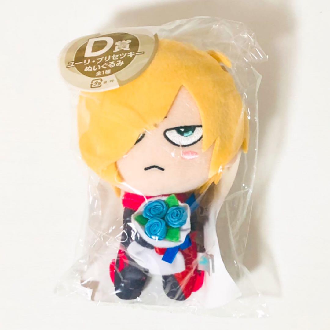 ユーリ!!! on ICE【ユーリ・プリセツキー】みんなのくじ★ぬいぐるみ②