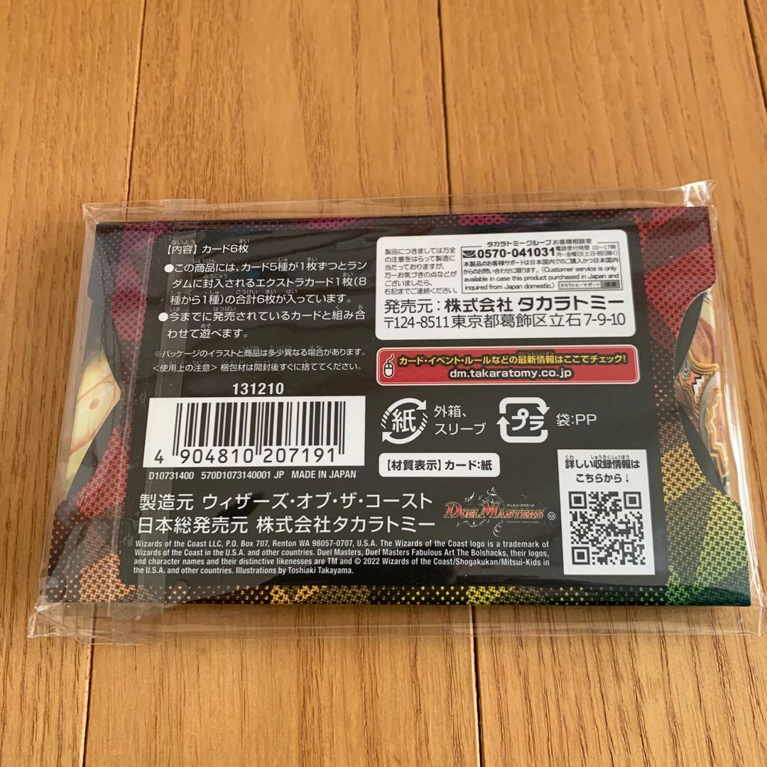 デュエルマスターズ　神アートボルシャック