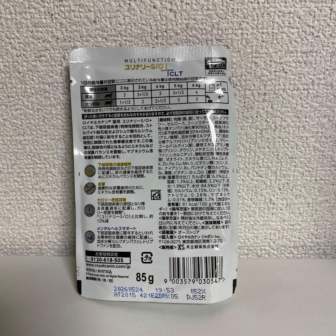 ロイヤルカナン　猫　ユリナリーS/O CLT ドライ　2kg ウェット　パウチ