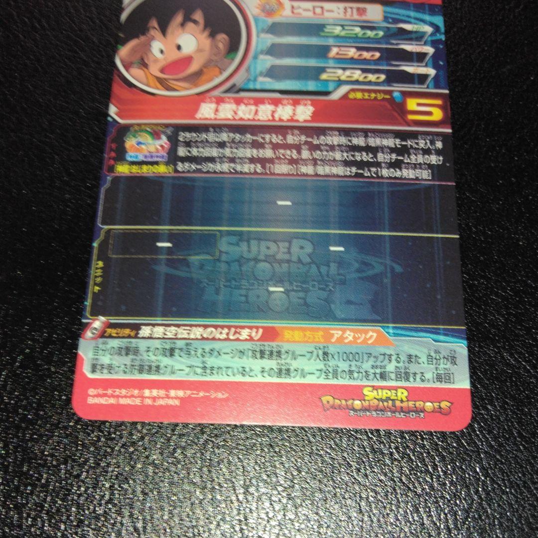 スーパードラゴンボールヒーローズ bm11-asec ugm5-asec