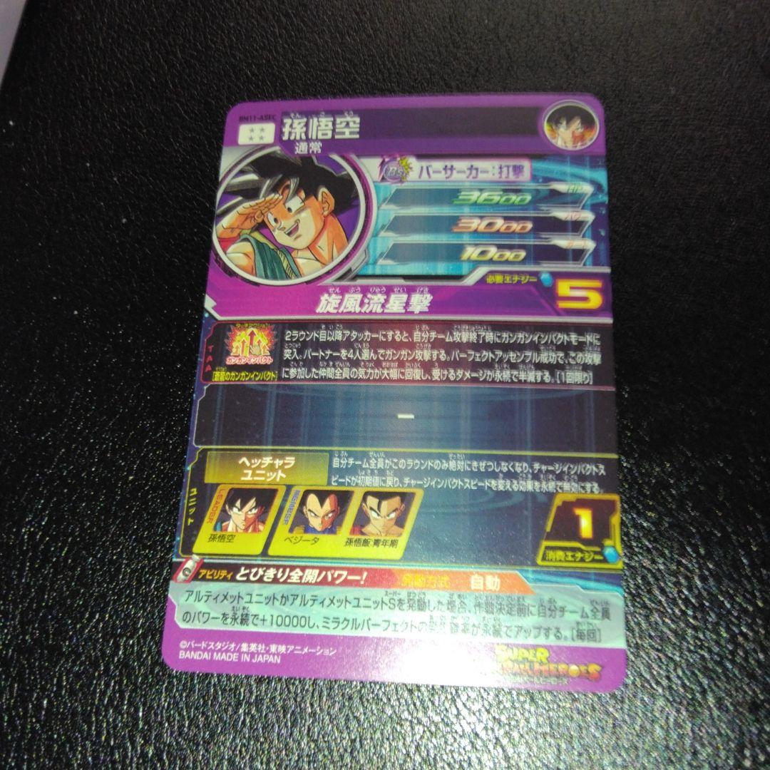 スーパードラゴンボールヒーローズ bm11-asec ugm5-asec