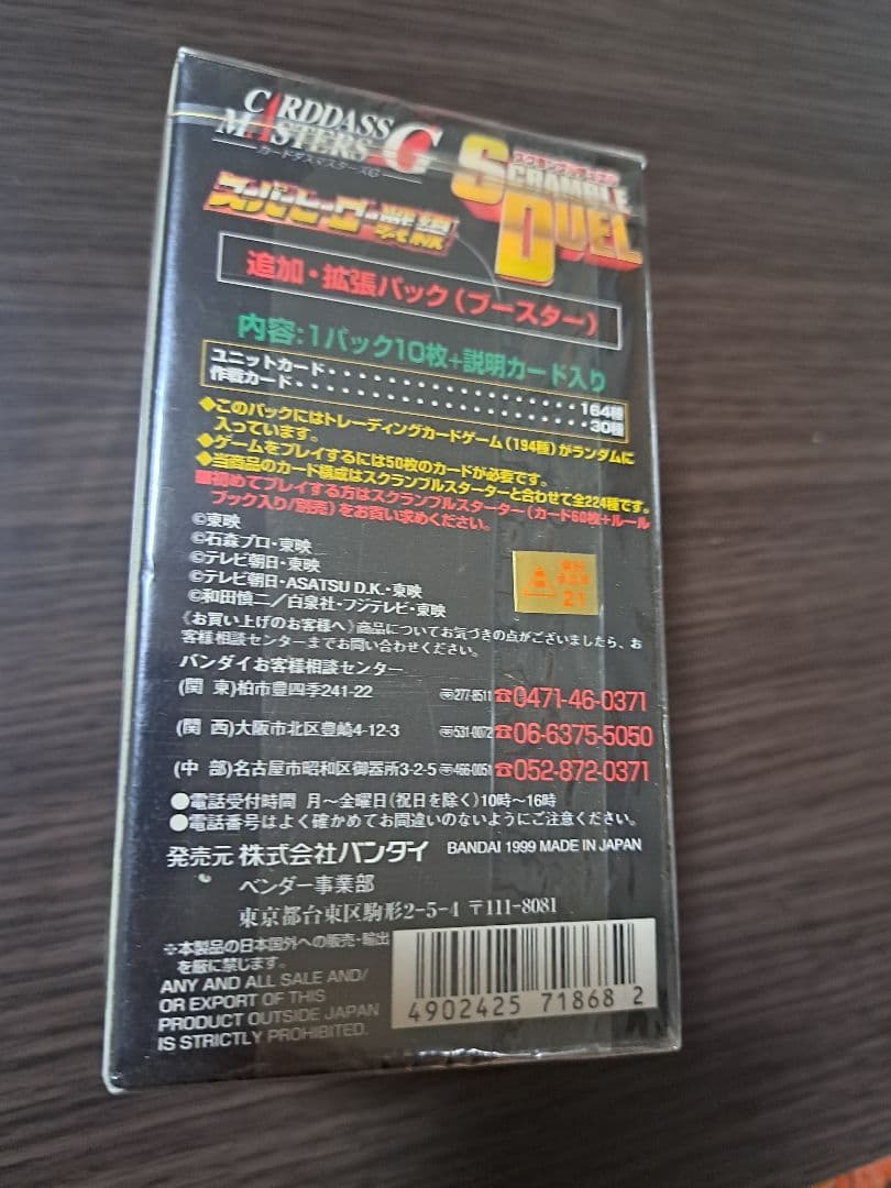 スーパーヒーロー戦線　スクランブルデュエル　ブースターパック　未開封　1BOX