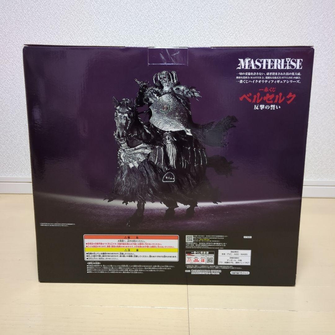 一番くじ ベルセルク　A賞ガッツ　B賞 髑髏の騎士　ラストワン賞 騎乗 ver