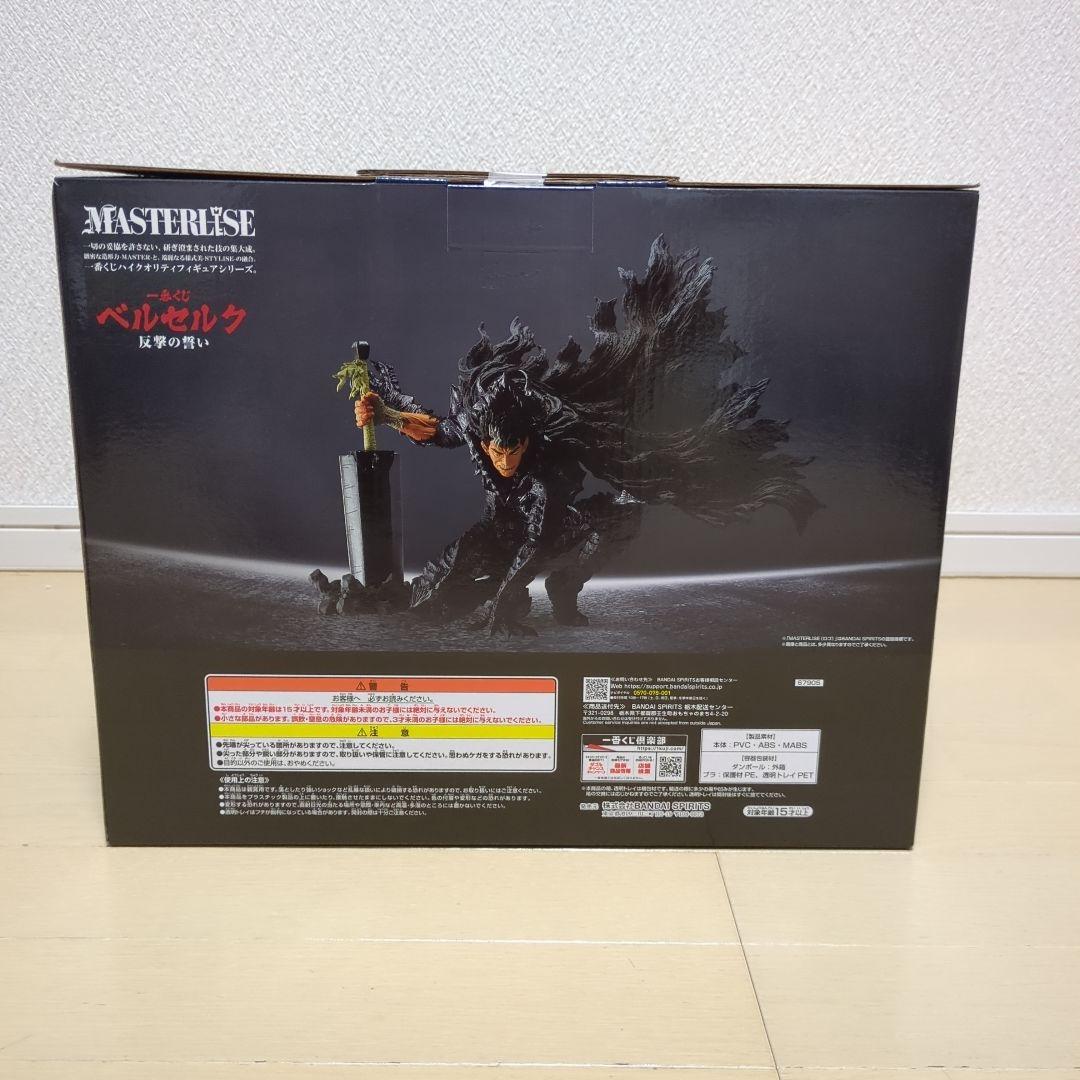 一番くじ ベルセルク　A賞ガッツ　B賞 髑髏の騎士　ラストワン賞 騎乗 ver