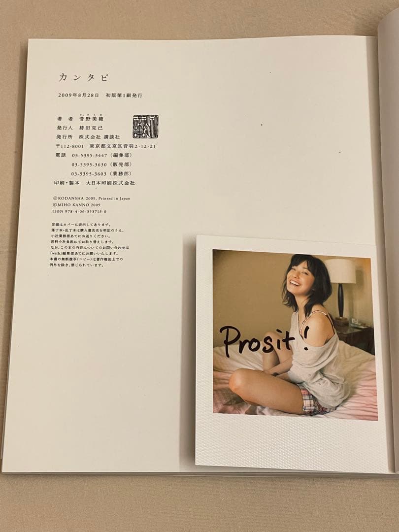 2冊　菅野美穂さん　直筆サイン入りフォトエッセイ カシタビ 当選