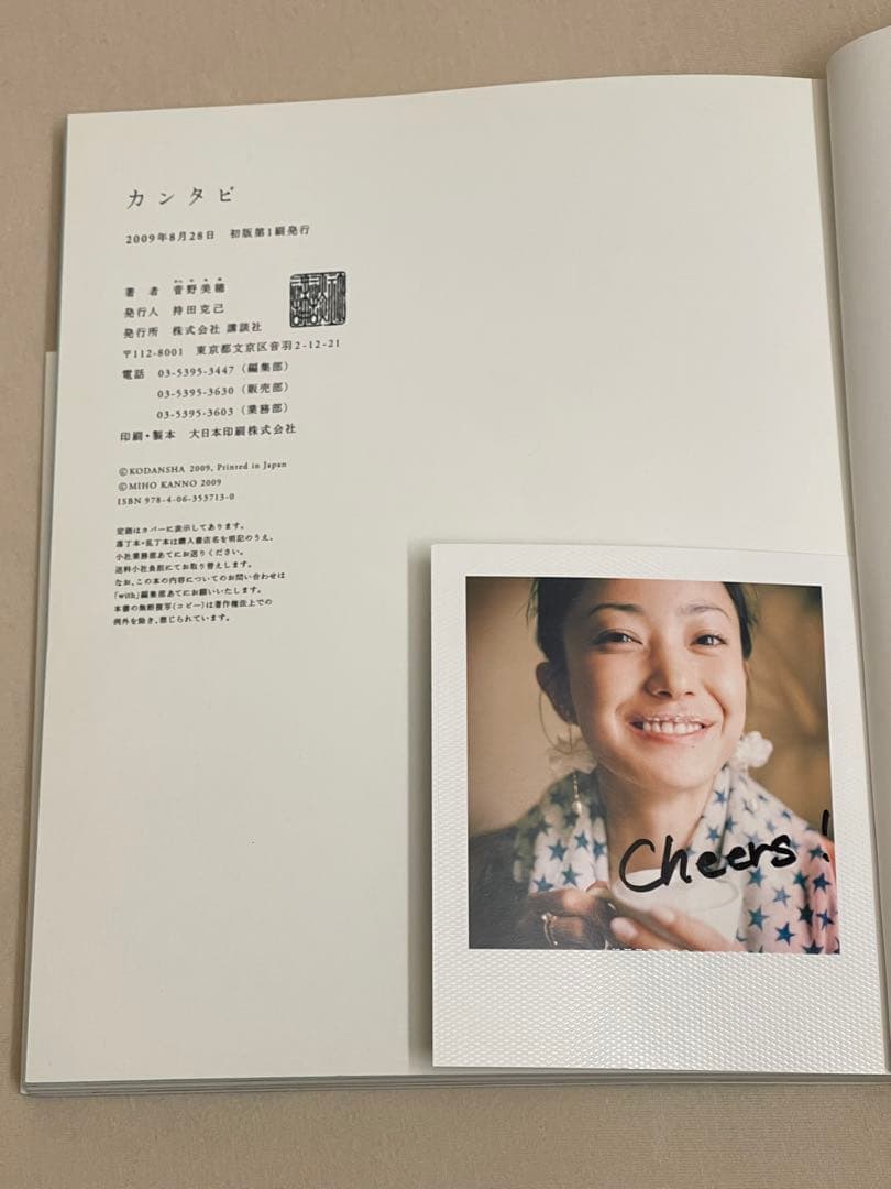 2冊　菅野美穂さん　直筆サイン入りフォトエッセイ カシタビ 当選