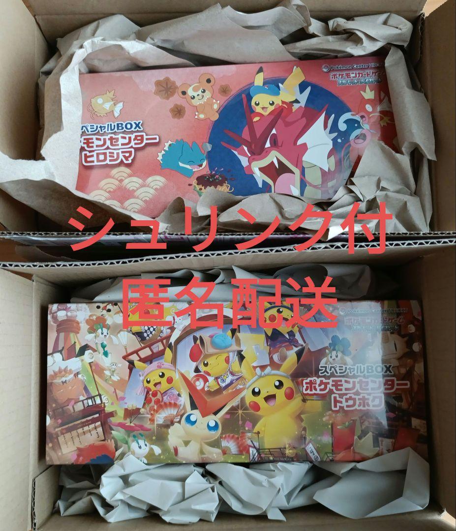 ※新品未開封※ポケセン スペシャルBOX 2点セット（トウホク&ヒロシマ）
