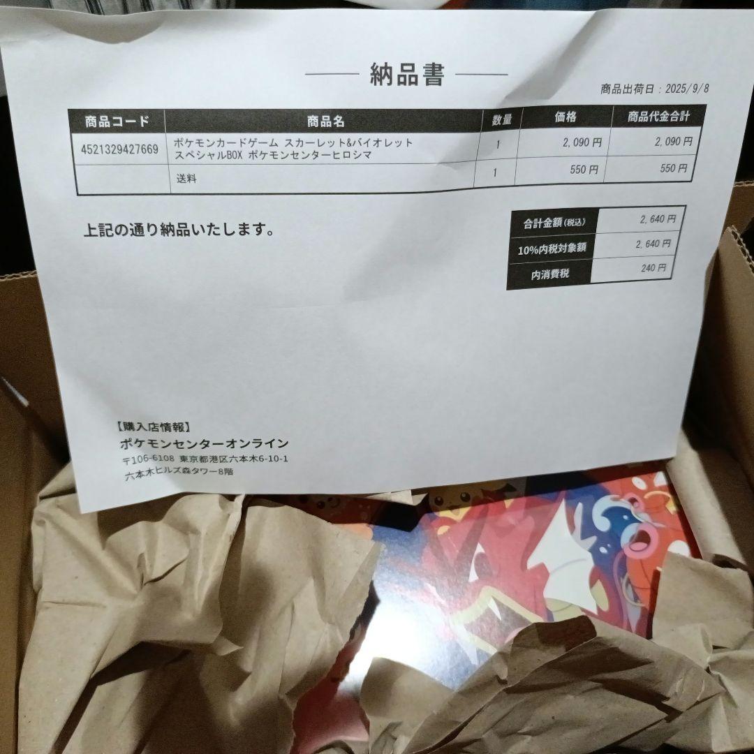 ※新品未開封※ポケセン スペシャルBOX 2点セット（トウホク&ヒロシマ）