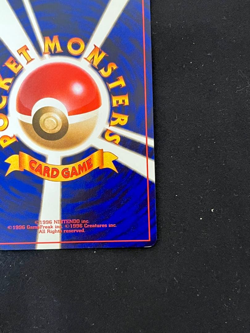 や*す様 ひかるカブトプス 旧裏