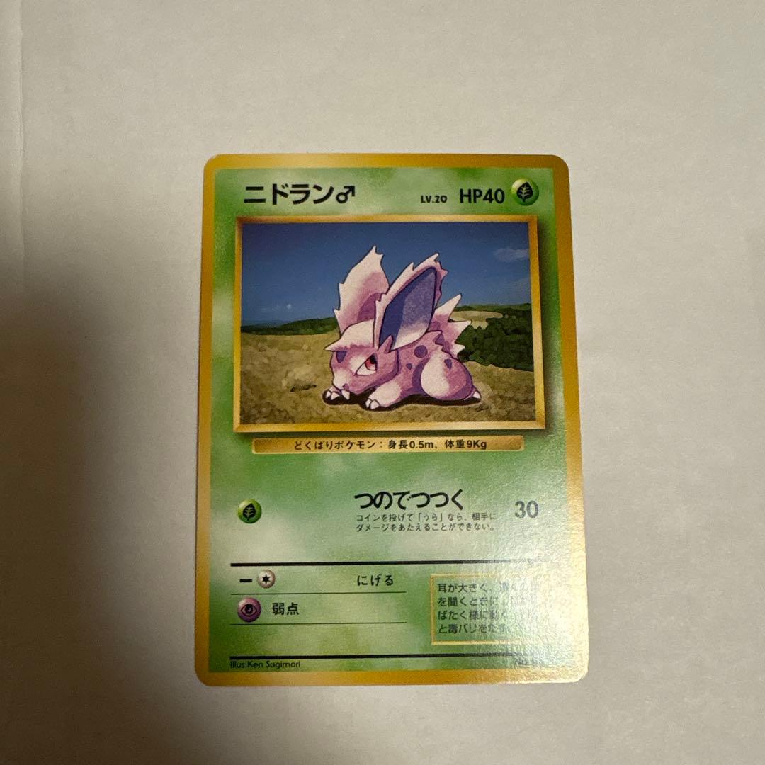 ニドラン♂ ● 第1弾拡張パック ポケモンカード マークなし