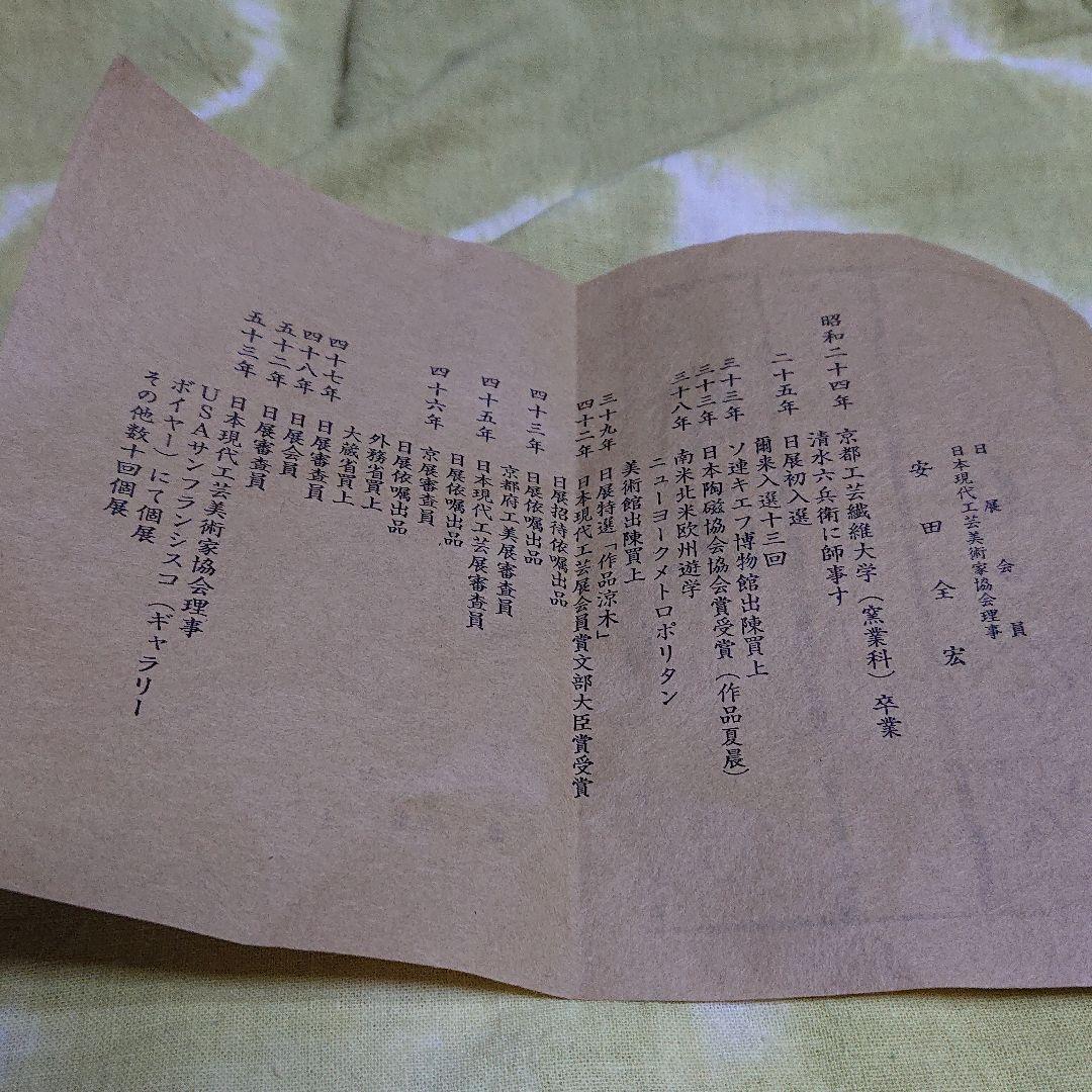 安田全宏 窒変釉掛分鉢