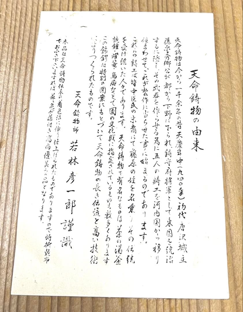 鋳物製(鍔 )木箱付き