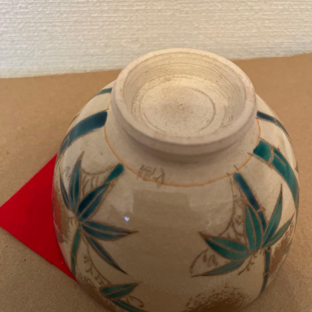 最終値下げ　抹茶碗　京焼・清水焼　如山　仁清竹　茶道具　茶器