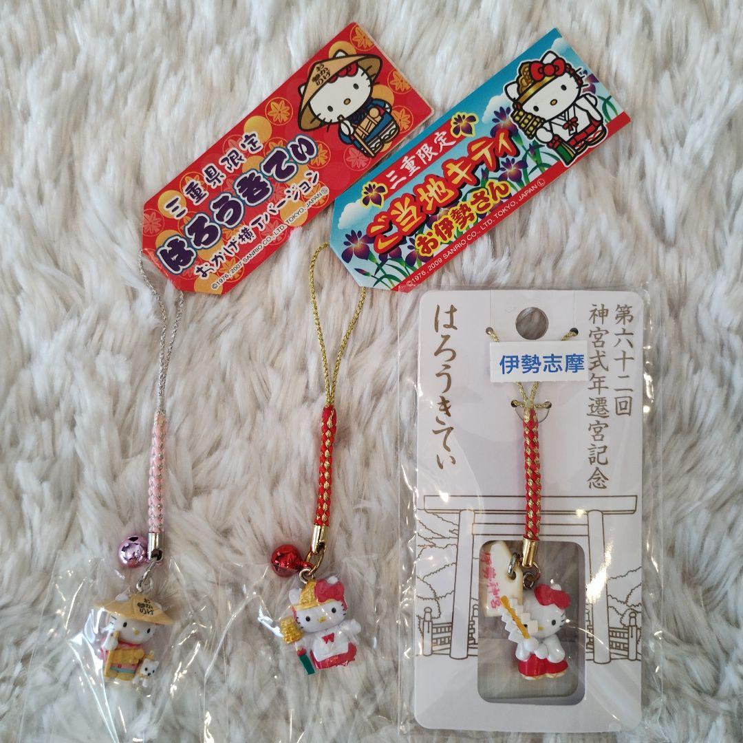 ご当地キティ 三重限定 お伊勢さん おかげ横丁 神宮式年遷宮 根付けストラップ
