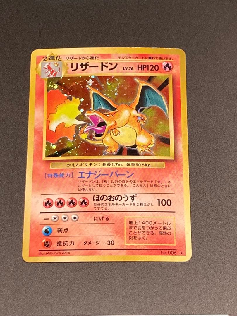 リザードン　渦巻き　旧裏　かえん　ホロ　Charizard base basic