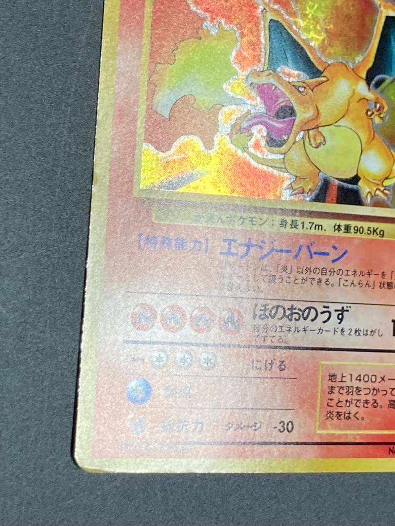 リザードン　渦巻き　旧裏　かえん　ホロ　Charizard base basic