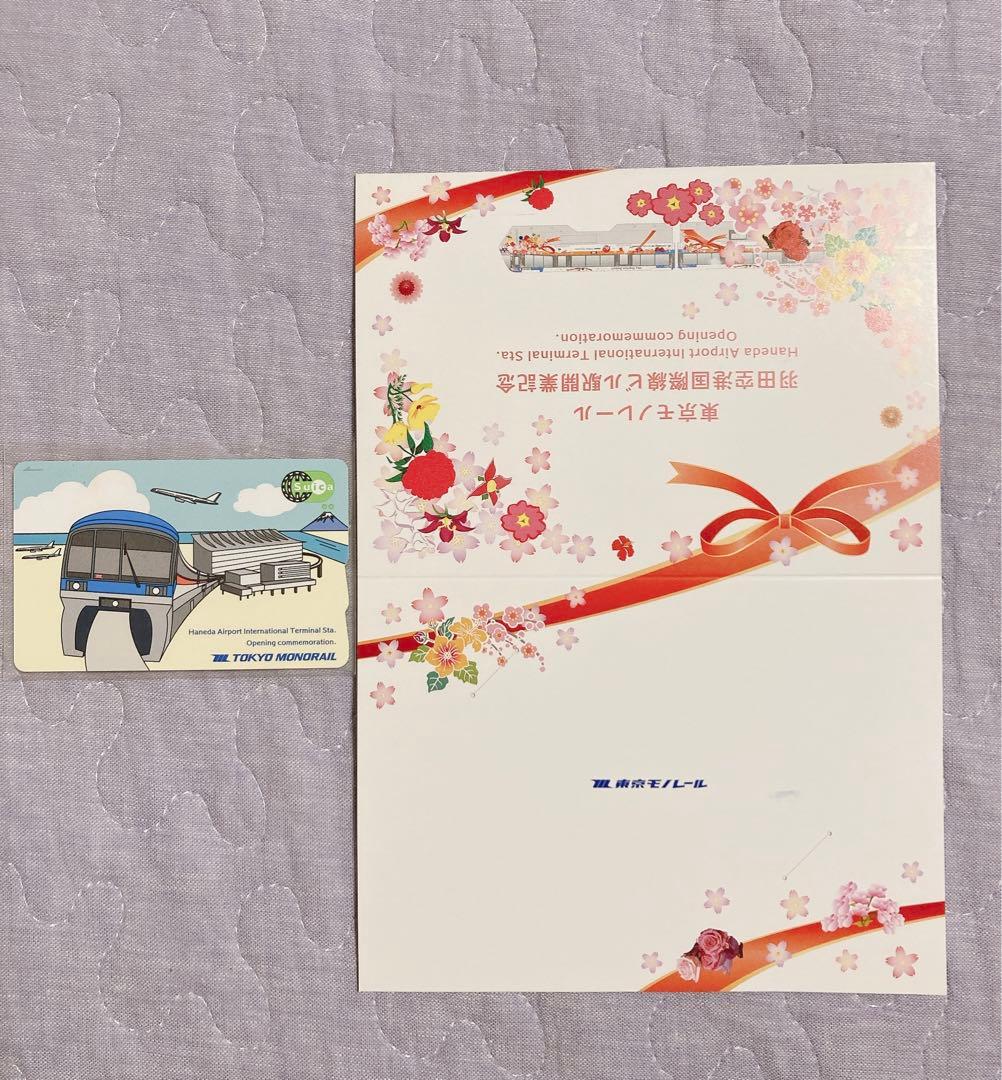 東京モノレール 羽田空港国際線ビル駅開業記念 スイカ