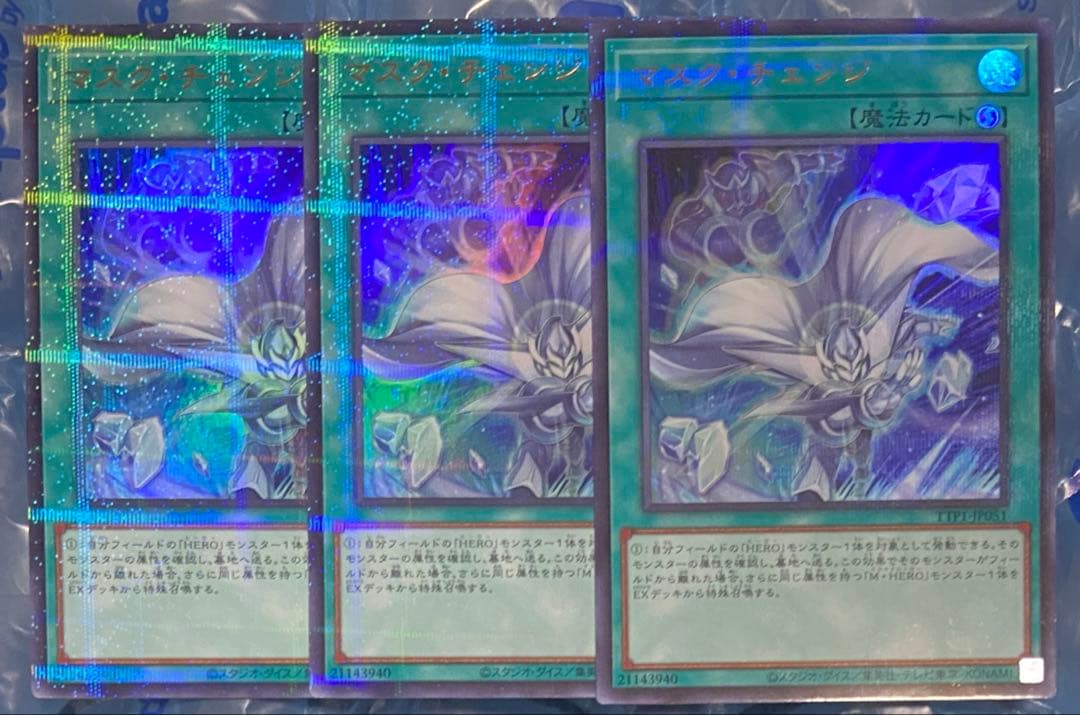 3枚 マスク・チェンジ ウルトラパラレル 絵違い イラスト違い TTP