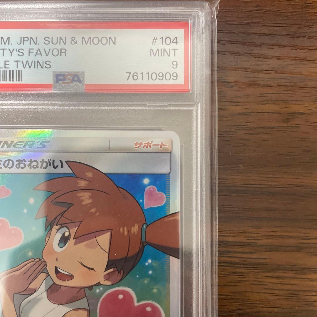 カスミのおねがい SR psa9 ポケモンカード