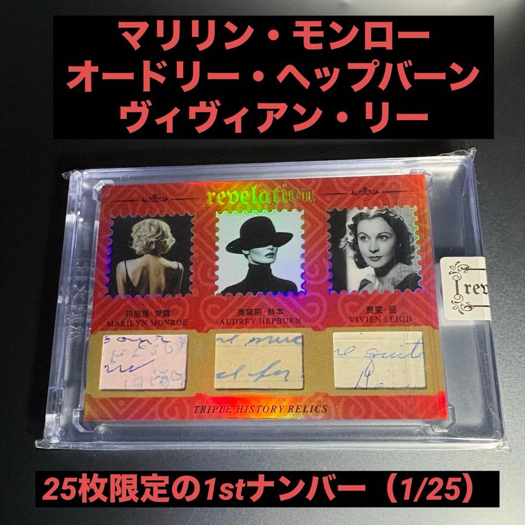 【本物】マリリンモンロー ヘップバーン ヴィヴィアンリー 直筆 手書き部分