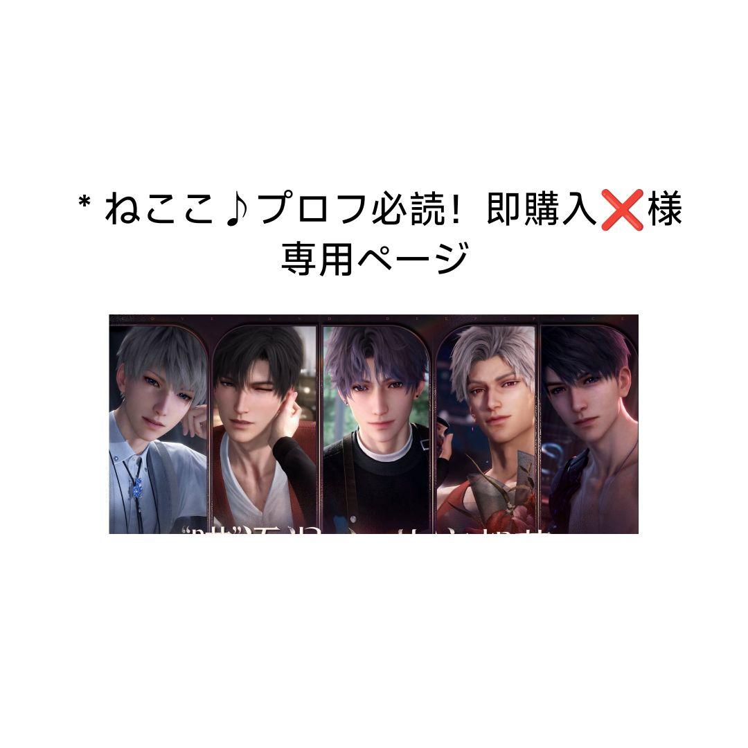 ＊ねここ♪プロフ必読！即購入❌ページ