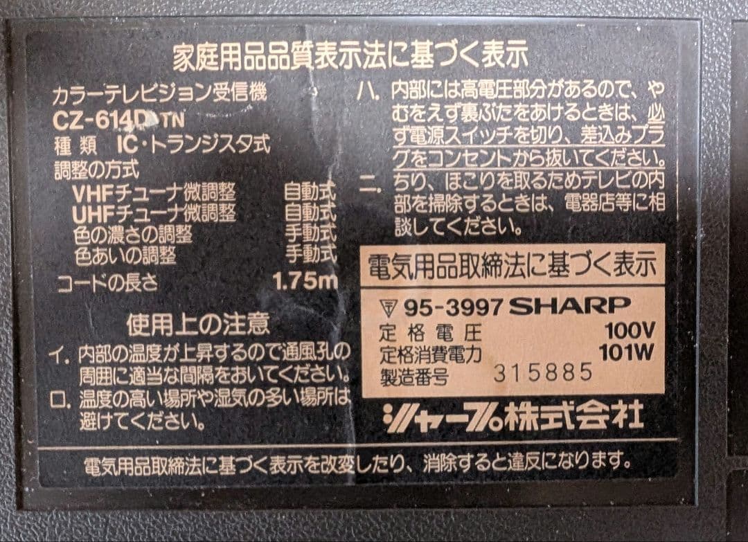 x68000 CZ-614D-TN ブラウン管 SHARP ジャンク