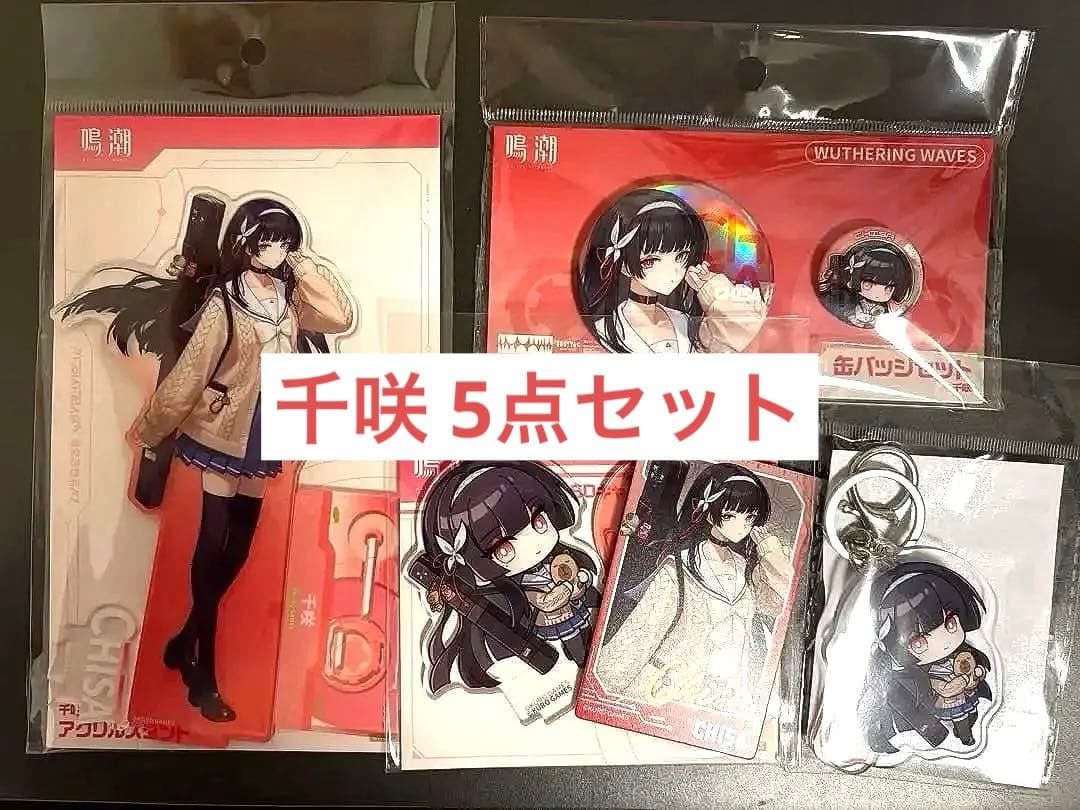 千咲 鳴潮 コミケ C107 アクリルスタンド　缶バッジ キーホルダー アクスタ