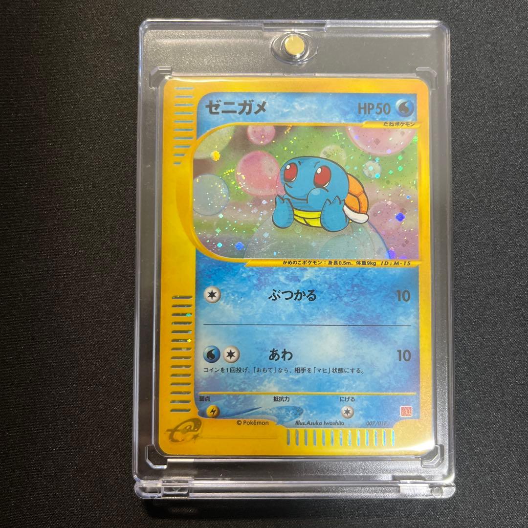 ゼニガメ　マクドナルド　渦巻きキラ