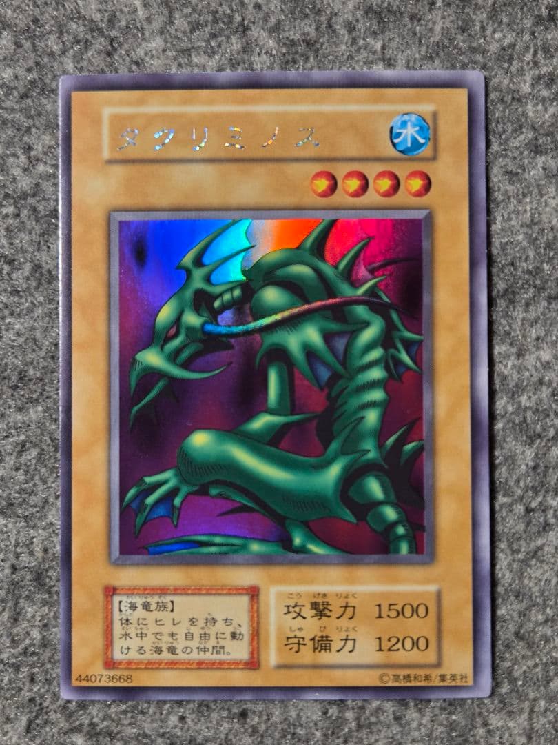 遊戯王 タクリミノス 初期 ウルトラシークレットレア