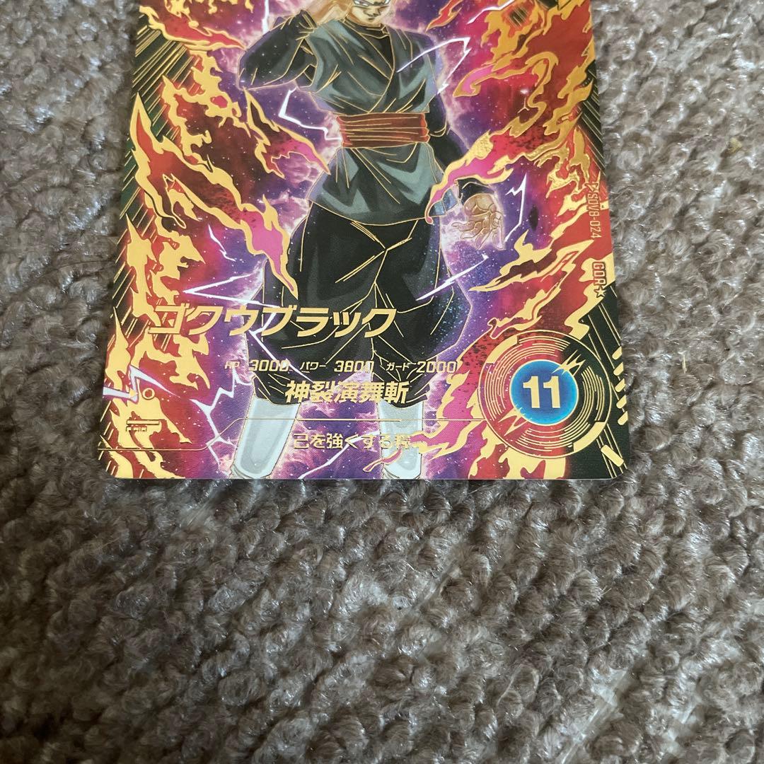 【格安】ドラゴンボールスーパーダイバーズ ゴクウブラック GDR＋ パラレル