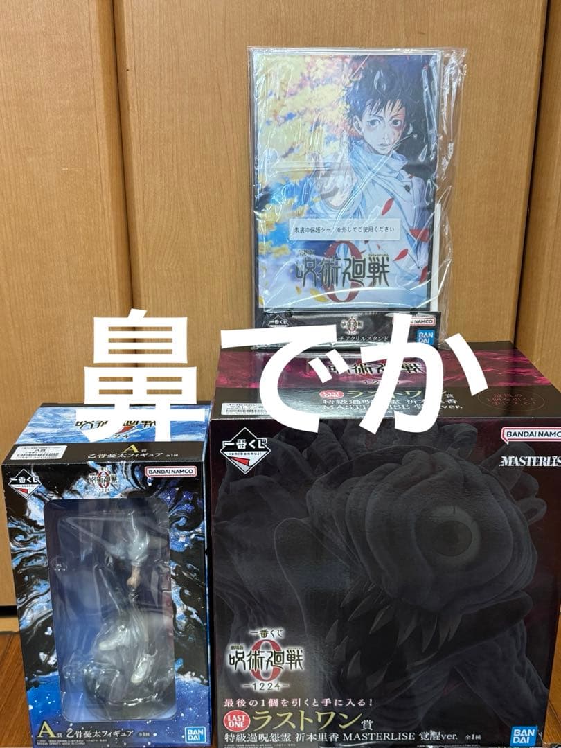 一番くじ 劇場版 呪術廻戦 A賞ラストワン賞 下位賞多数