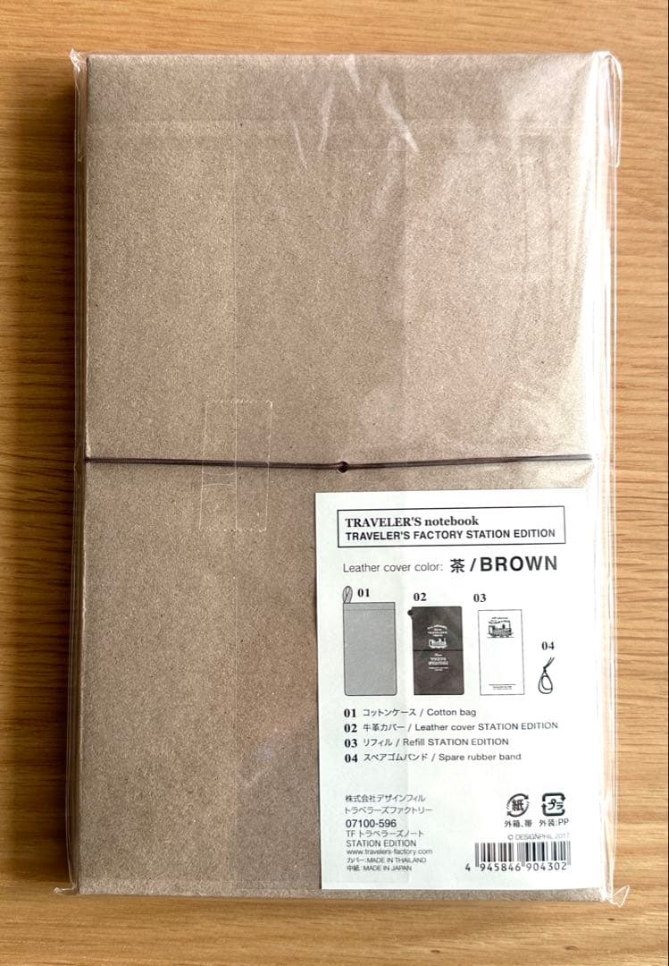 【東京駅限定】TRAVELER'SnotebookSTATION EDITION