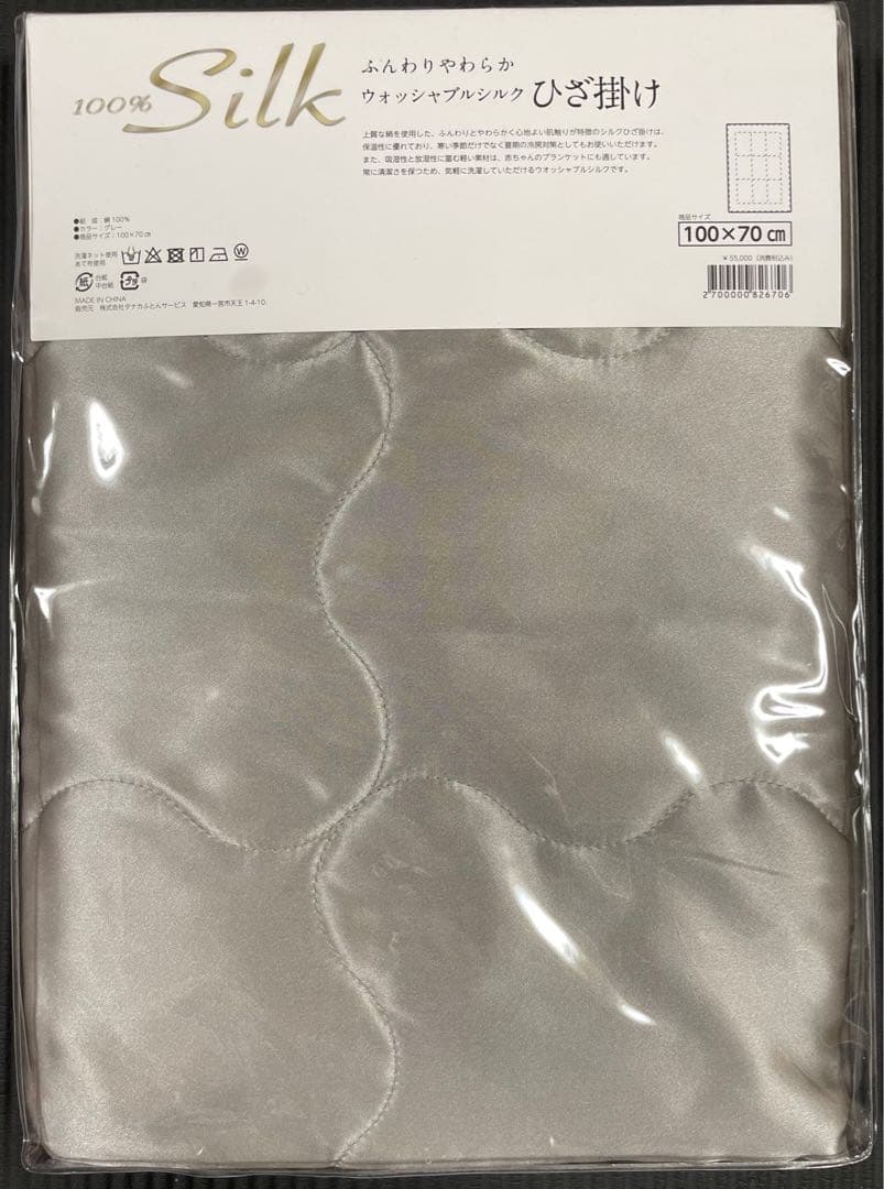 １００％Silk　ふんわりやわらかウォッシャブルシルクひざ掛け