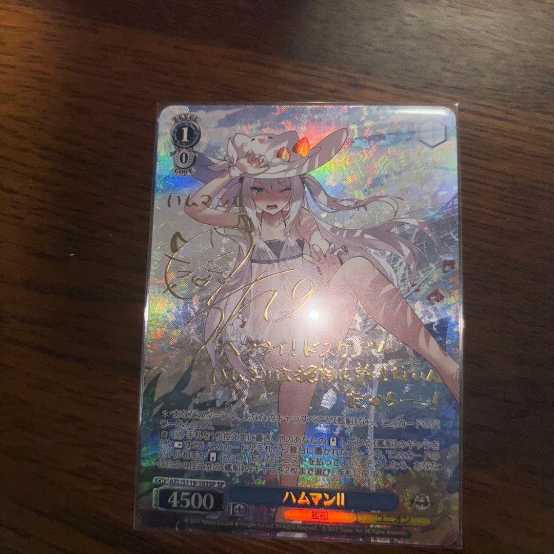 ヴァイス ハムマンII SP アズレン　アズールレーン